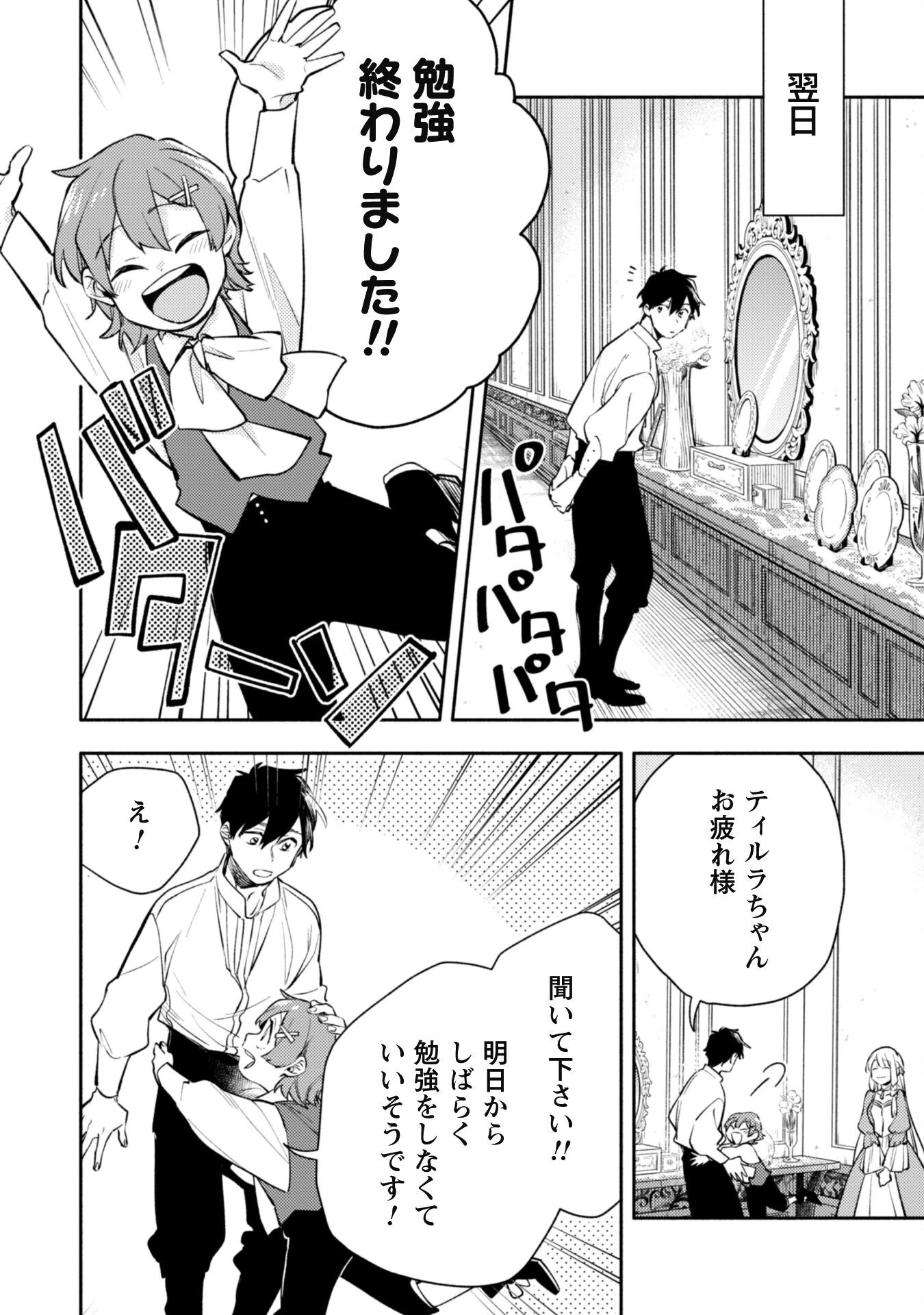 異世界転移したら愛犬が最強になりました~シルバーフェンリルと俺が異世界暮らしを始めたら~ 第26話 - 22