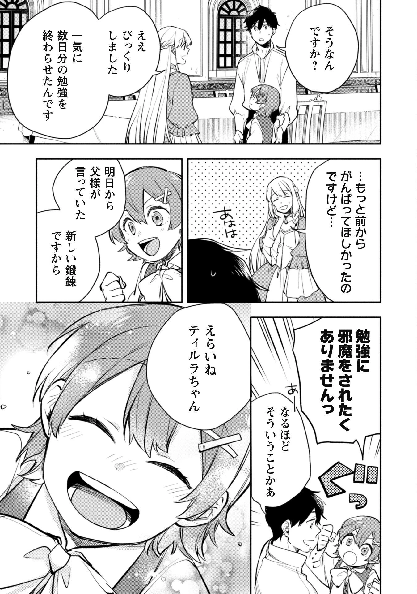 異世界転移したら愛犬が最強になりました~シルバーフェンリルと俺が異世界暮らしを始めたら~ 第26話 - 23