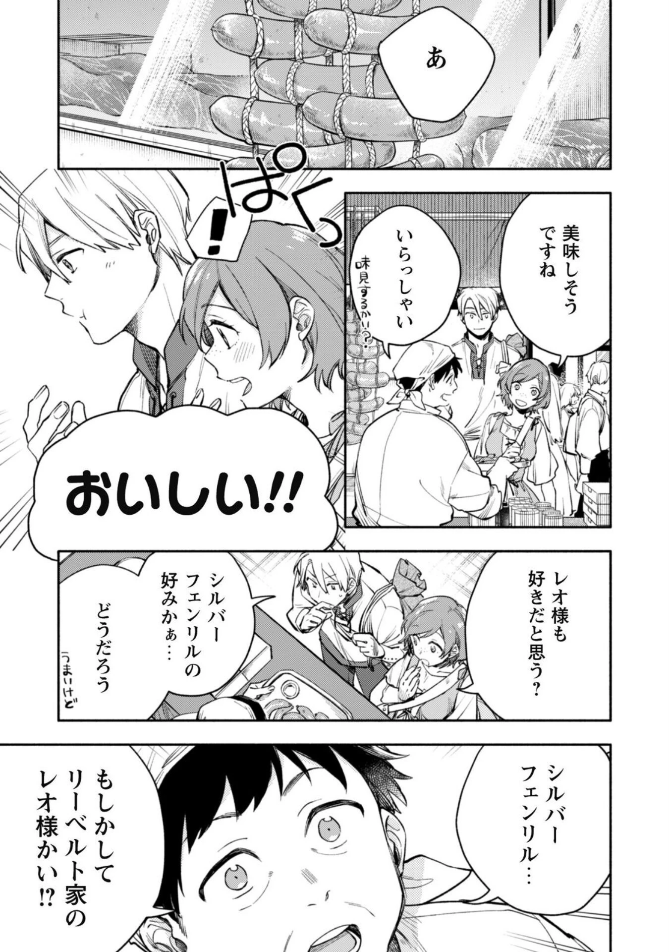 異世界転移したら愛犬が最強になりました~シルバーフェンリルと俺が異世界暮らしを始めたら~ 第26.5話 - 3