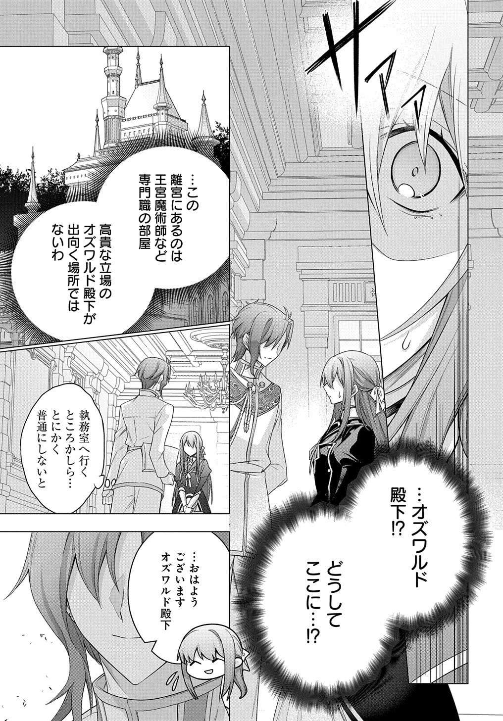 元、落ちこぼれ公爵令嬢です。 THE COMIC 第34話 - 5