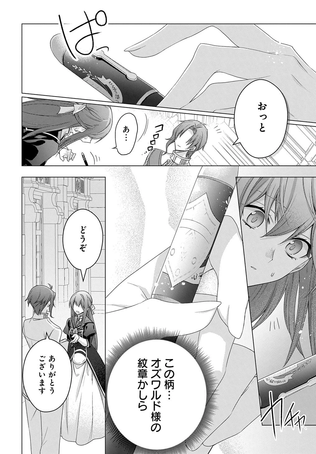 元、落ちこぼれ公爵令嬢です。 THE COMIC 第34話 - 6