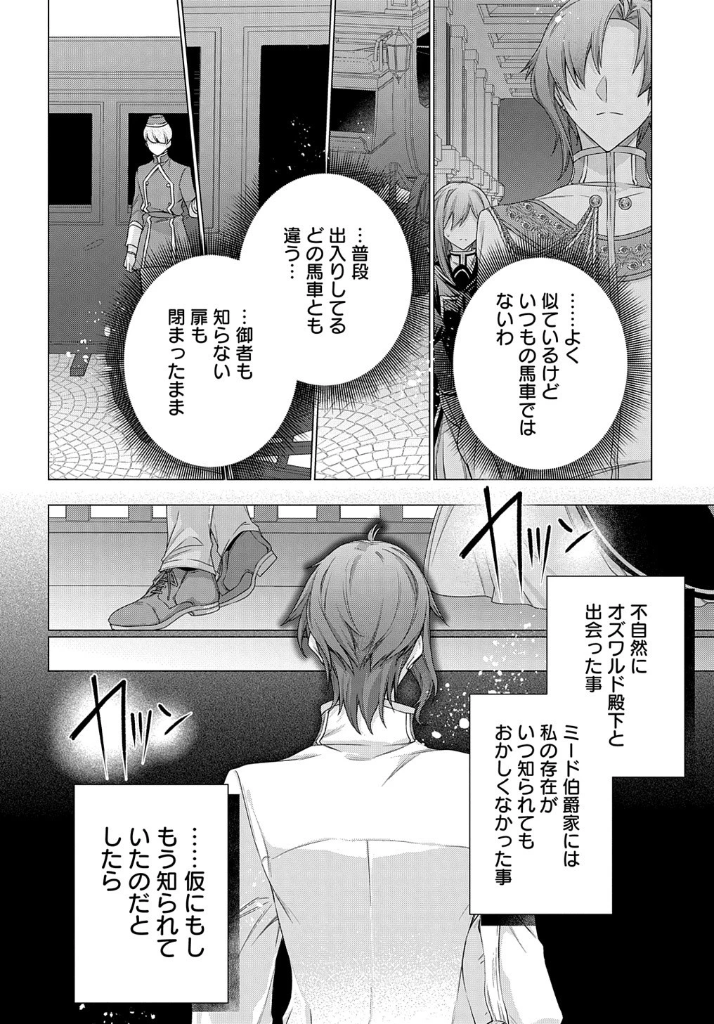 元、落ちこぼれ公爵令嬢です。 THE COMIC 第34話 - 10