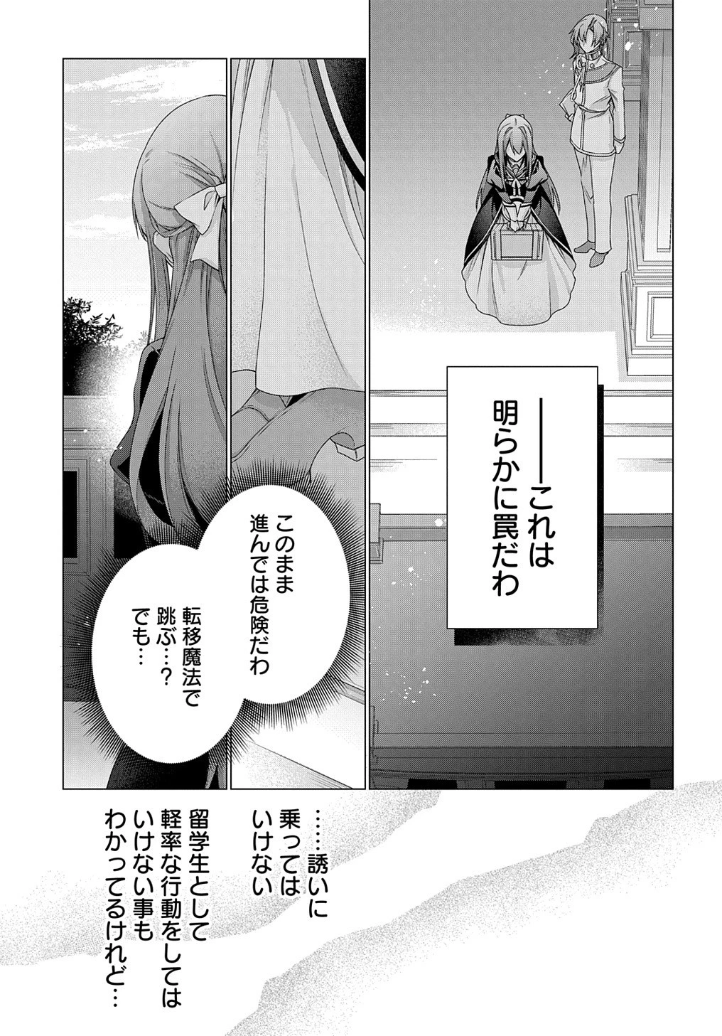 元、落ちこぼれ公爵令嬢です。 THE COMIC 第34話 - 11