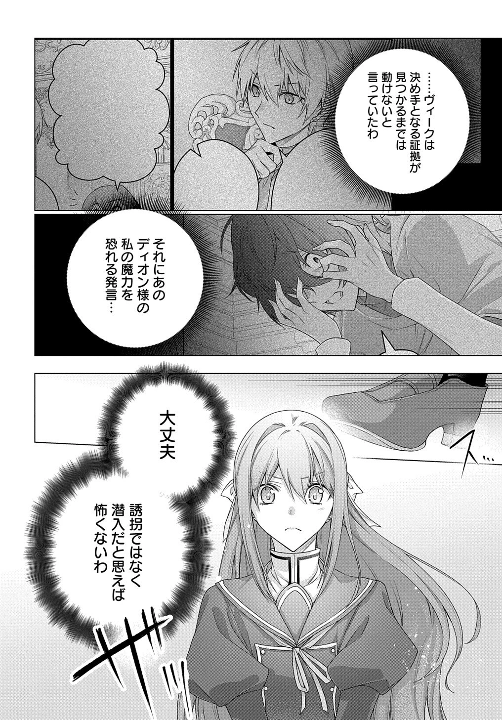 元、落ちこぼれ公爵令嬢です。 THE COMIC 第34話 - 12