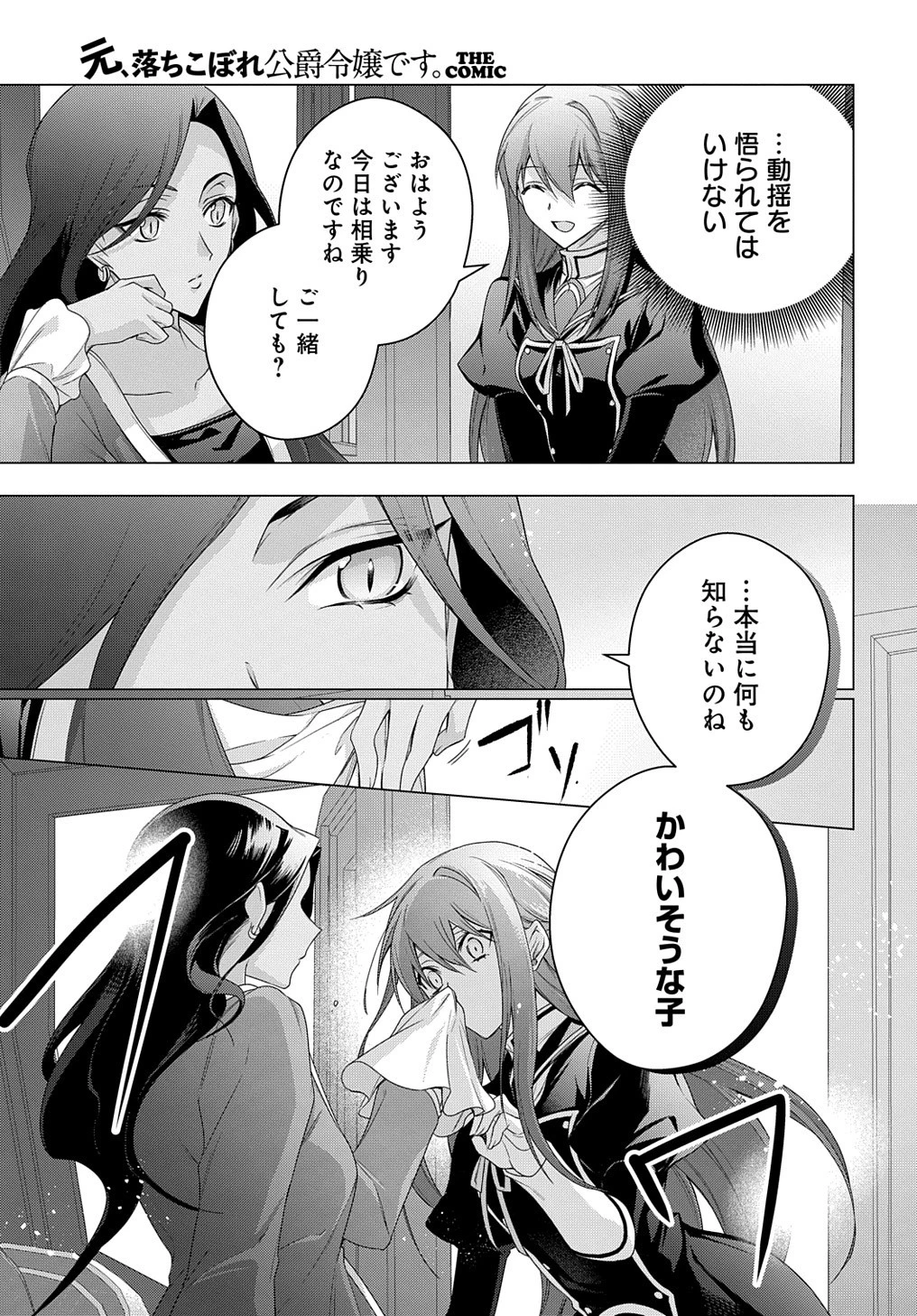 元、落ちこぼれ公爵令嬢です。 THE COMIC 第34話 - 15