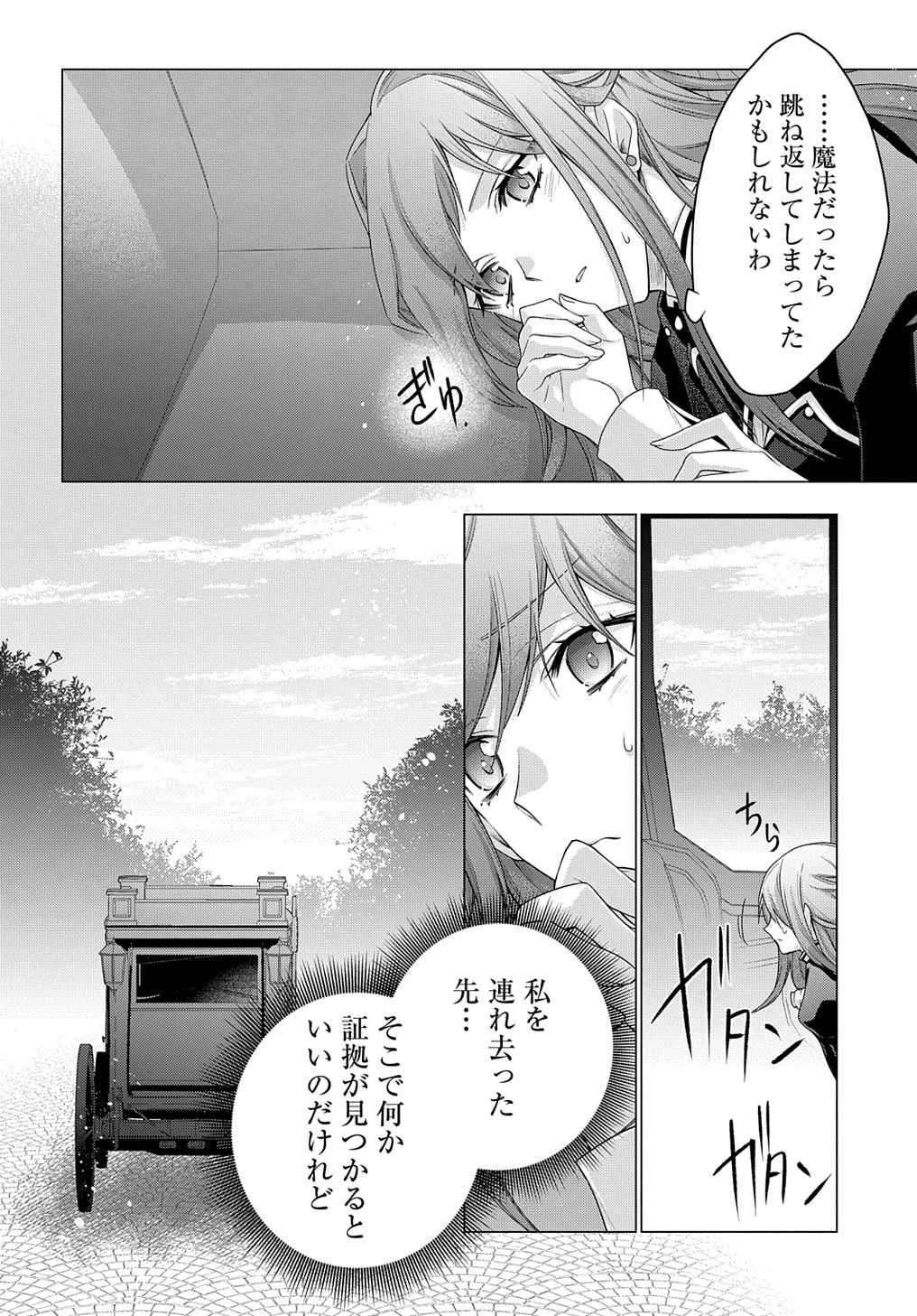 元、落ちこぼれ公爵令嬢です。 THE COMIC 第34話 - 18