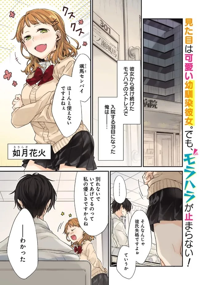 幼馴染彼女のモラハラがひどいんで絶縁宣言してやった ～自分らしく生きることにしたら、なぜか隣の席の隠れ美少女から告白された～ 第1話 - 1