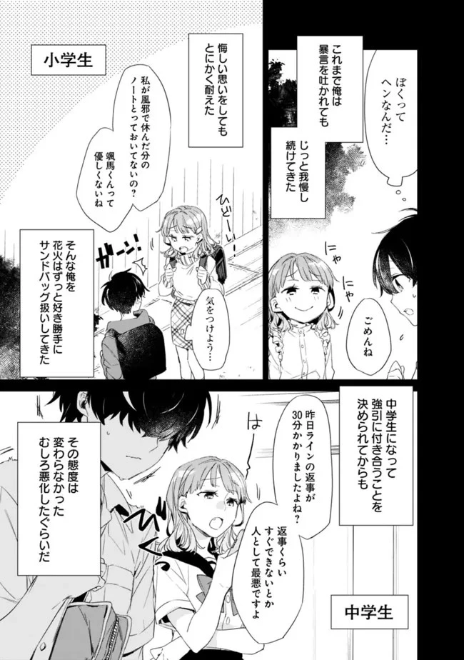 幼馴染彼女のモラハラがひどいんで絶縁宣言してやった ～自分らしく生きることにしたら、なぜか隣の席の隠れ美少女から告白された～ 第1話 - 5