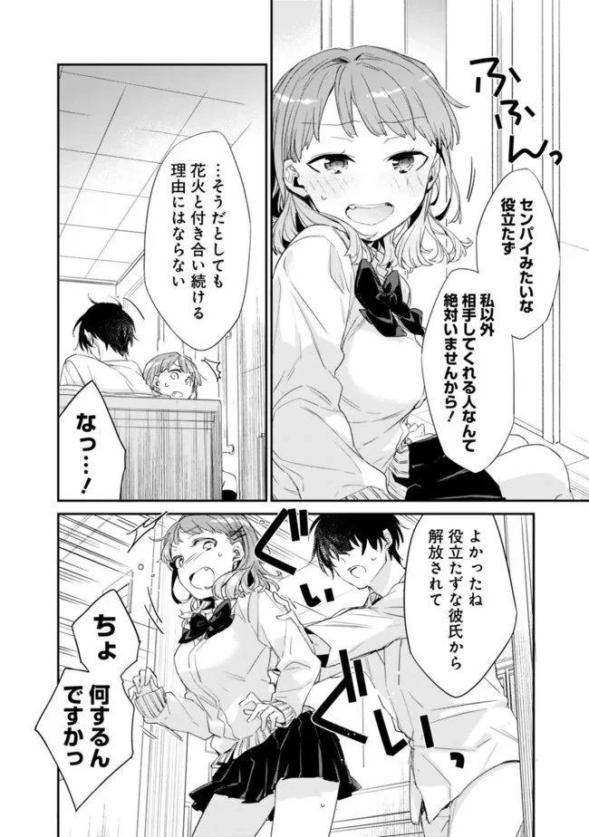 幼馴染彼女のモラハラがひどいんで絶縁宣言してやった ～自分らしく生きることにしたら、なぜか隣の席の隠れ美少女から告白された～ 第1話 - 16