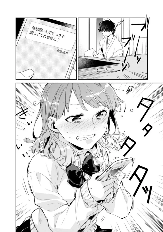 幼馴染彼女のモラハラがひどいんで絶縁宣言してやった ～自分らしく生きることにしたら、なぜか隣の席の隠れ美少女から告白された～ 第1話 - 20