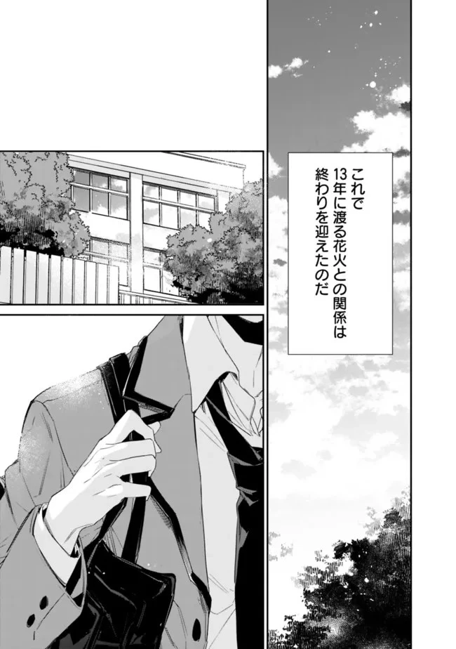 幼馴染彼女のモラハラがひどいんで絶縁宣言してやった ～自分らしく生きることにしたら、なぜか隣の席の隠れ美少女から告白された～ 第1話 - 25