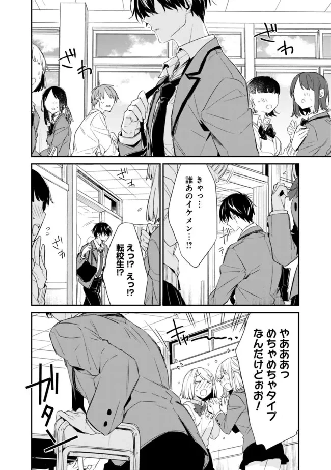 幼馴染彼女のモラハラがひどいんで絶縁宣言してやった ～自分らしく生きることにしたら、なぜか隣の席の隠れ美少女から告白された～ 第1話 - 26