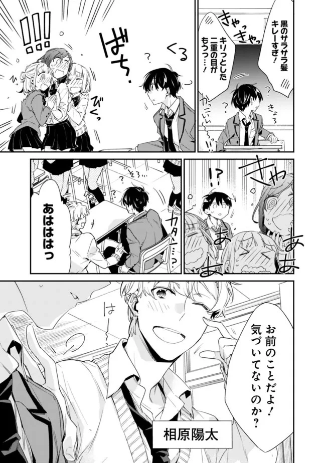 幼馴染彼女のモラハラがひどいんで絶縁宣言してやった ～自分らしく生きることにしたら、なぜか隣の席の隠れ美少女から告白された～ 第1話 - 27