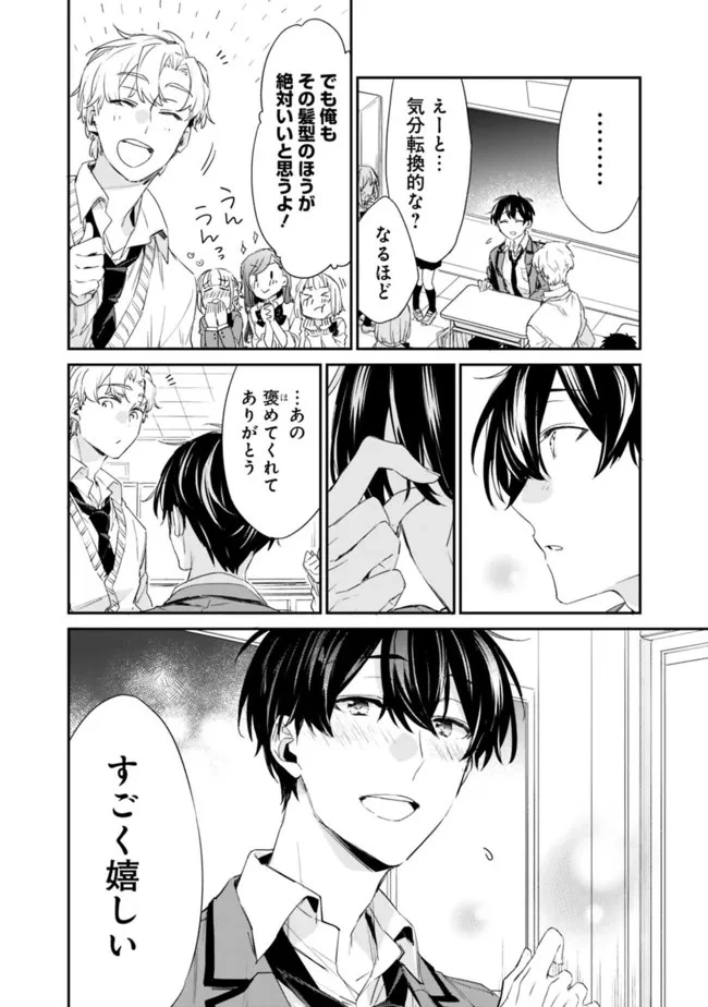 幼馴染彼女のモラハラがひどいんで絶縁宣言してやった ～自分らしく生きることにしたら、なぜか隣の席の隠れ美少女から告白された～ 第1話 - 30