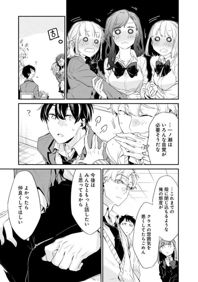 幼馴染彼女のモラハラがひどいんで絶縁宣言してやった ～自分らしく生きることにしたら、なぜか隣の席の隠れ美少女から告白された～ 第1話 - 31