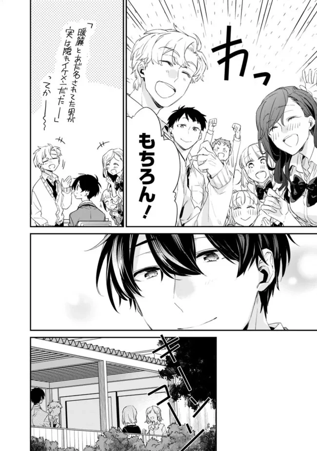 幼馴染彼女のモラハラがひどいんで絶縁宣言してやった ～自分らしく生きることにしたら、なぜか隣の席の隠れ美少女から告白された～ 第1話 - 32