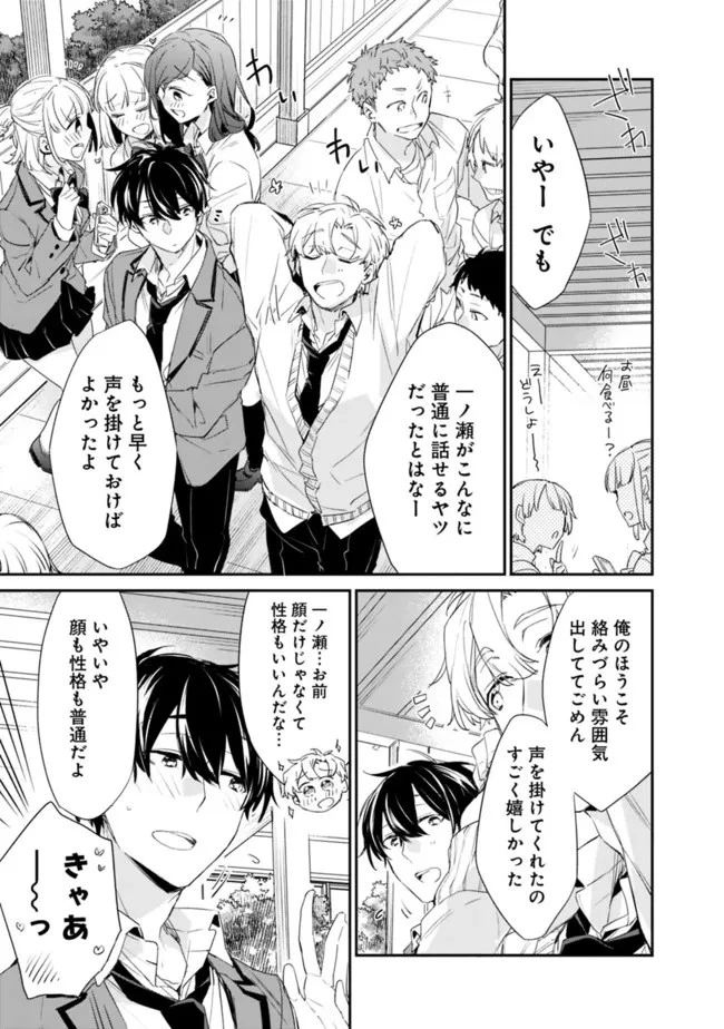 幼馴染彼女のモラハラがひどいんで絶縁宣言してやった ～自分らしく生きることにしたら、なぜか隣の席の隠れ美少女から告白された～ 第1話 - 33