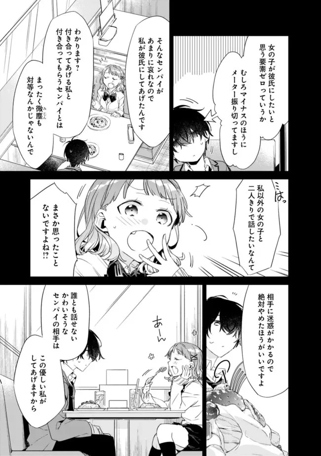 幼馴染彼女のモラハラがひどいんで絶縁宣言してやった ～自分らしく生きることにしたら、なぜか隣の席の隠れ美少女から告白された～ 第2.1話 - 9