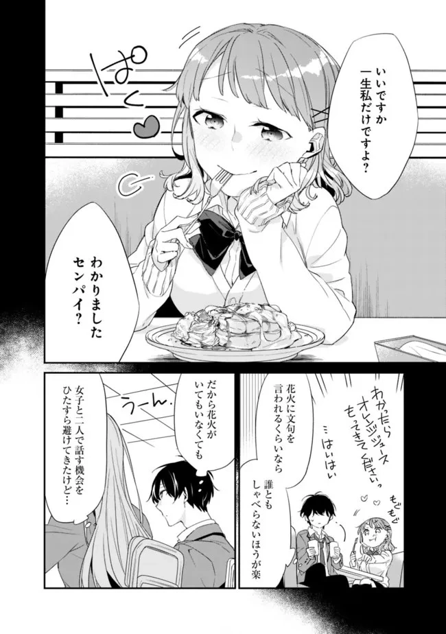 幼馴染彼女のモラハラがひどいんで絶縁宣言してやった ～自分らしく生きることにしたら、なぜか隣の席の隠れ美少女から告白された～ 第2.1話 - 10