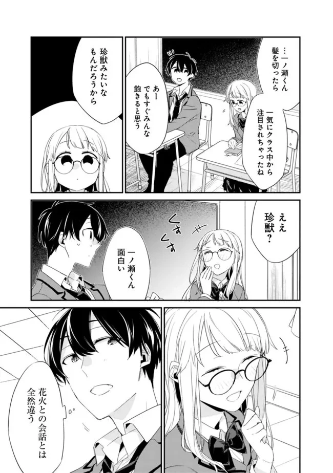 幼馴染彼女のモラハラがひどいんで絶縁宣言してやった ～自分らしく生きることにしたら、なぜか隣の席の隠れ美少女から告白された～ 第2.1話 - 13