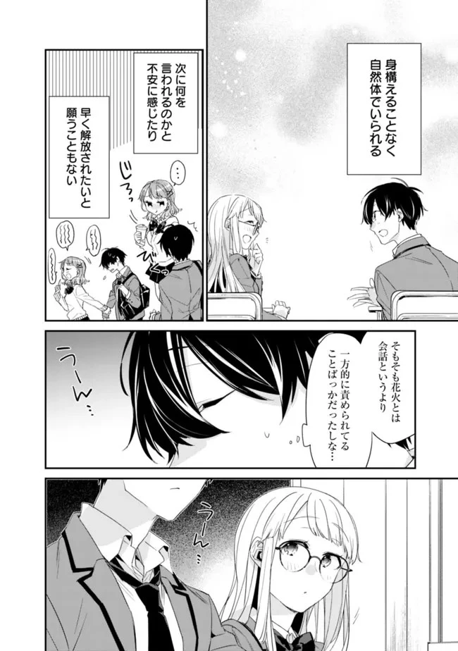 幼馴染彼女のモラハラがひどいんで絶縁宣言してやった ～自分らしく生きることにしたら、なぜか隣の席の隠れ美少女から告白された～ 第2.1話 - 14