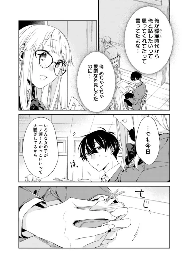 幼馴染彼女のモラハラがひどいんで絶縁宣言してやった ～自分らしく生きることにしたら、なぜか隣の席の隠れ美少女から告白された～ 第2.1話 - 16