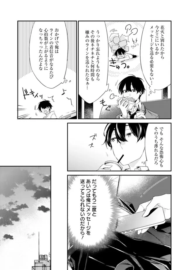 幼馴染彼女のモラハラがひどいんで絶縁宣言してやった ～自分らしく生きることにしたら、なぜか隣の席の隠れ美少女から告白された～ 第2.1話 - 19