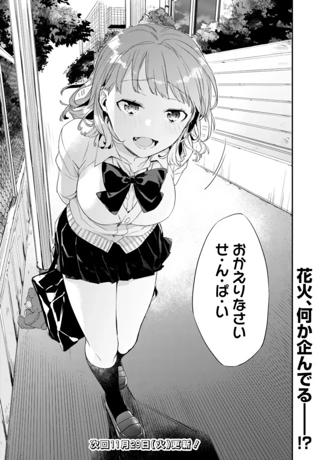 幼馴染彼女のモラハラがひどいんで絶縁宣言してやった ～自分らしく生きることにしたら、なぜか隣の席の隠れ美少女から告白された～ 第2.1話 - 23