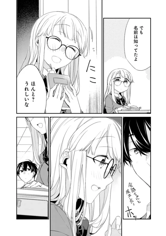 幼馴染彼女のモラハラがひどいんで絶縁宣言してやった ～自分らしく生きることにしたら、なぜか隣の席の隠れ美少女から告白された～ 第2.2話 - 12