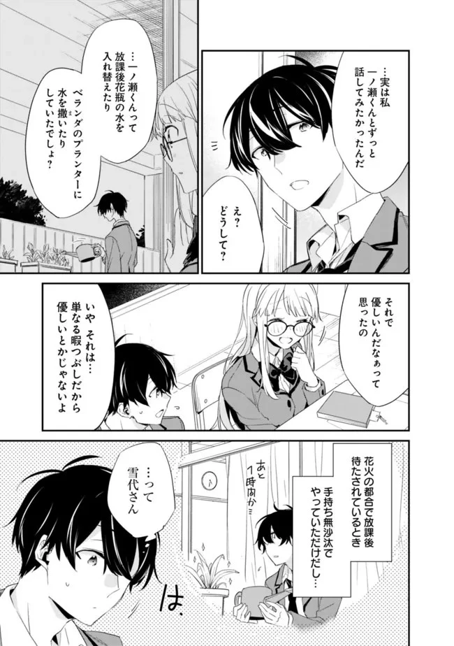 幼馴染彼女のモラハラがひどいんで絶縁宣言してやった ～自分らしく生きることにしたら、なぜか隣の席の隠れ美少女から告白された～ 第2.2話 - 15