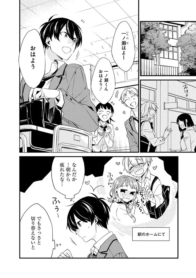 幼馴染彼女のモラハラがひどいんで絶縁宣言してやった ～自分らしく生きることにしたら、なぜか隣の席の隠れ美少女から告白された～ 第3.1話 - 2