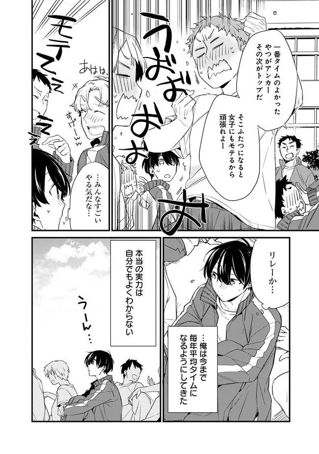 幼馴染彼女のモラハラがひどいんで絶縁宣言してやった ～自分らしく生きることにしたら、なぜか隣の席の隠れ美少女から告白された～ 第3.1話 - 4