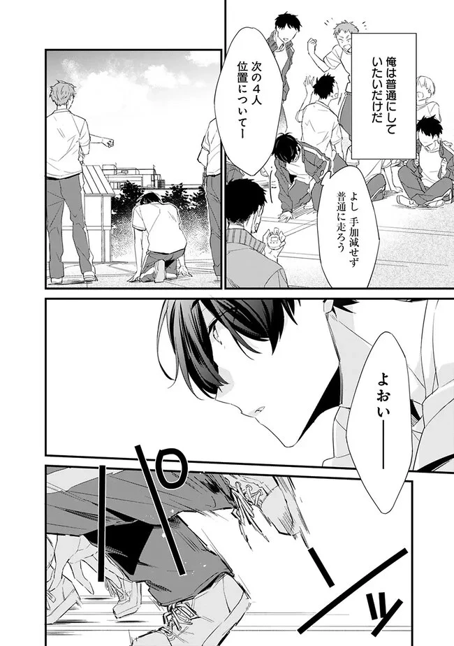 幼馴染彼女のモラハラがひどいんで絶縁宣言してやった ～自分らしく生きることにしたら、なぜか隣の席の隠れ美少女から告白された～ 第3.1話 - 8