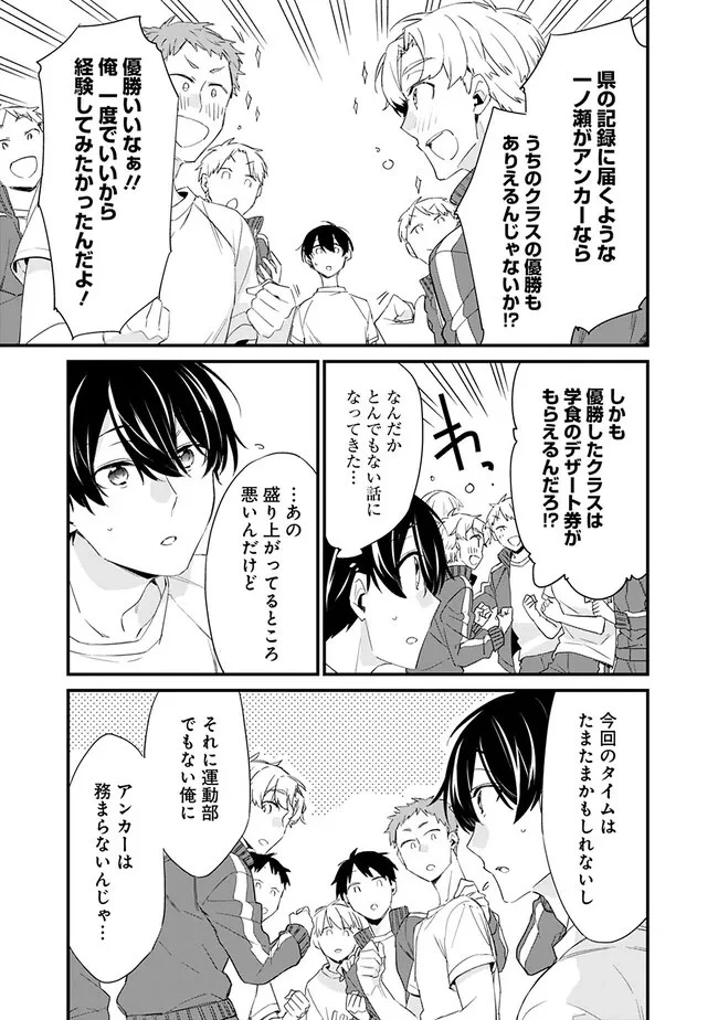 幼馴染彼女のモラハラがひどいんで絶縁宣言してやった ～自分らしく生きることにしたら、なぜか隣の席の隠れ美少女から告白された～ 第3.1話 - 13