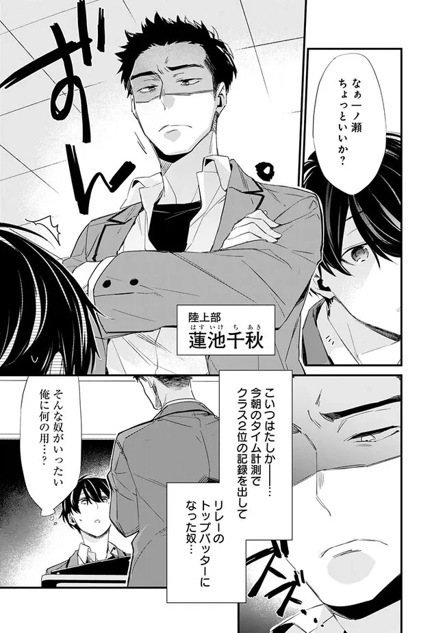 幼馴染彼女のモラハラがひどいんで絶縁宣言してやった ～自分らしく生きることにしたら、なぜか隣の席の隠れ美少女から告白された～ 第3.1話 - 21