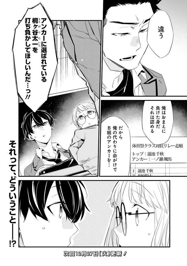 幼馴染彼女のモラハラがひどいんで絶縁宣言してやった ～自分らしく生きることにしたら、なぜか隣の席の隠れ美少女から告白された～ 第3.1話 - 24