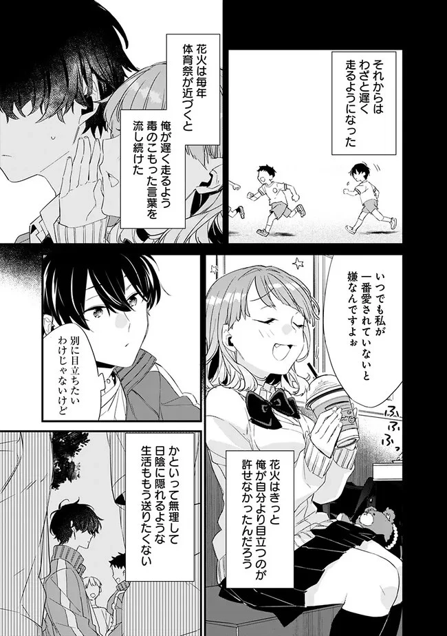 幼馴染彼女のモラハラがひどいんで絶縁宣言してやった ～自分らしく生きることにしたら、なぜか隣の席の隠れ美少女から告白された～ 第3.2話 - 7