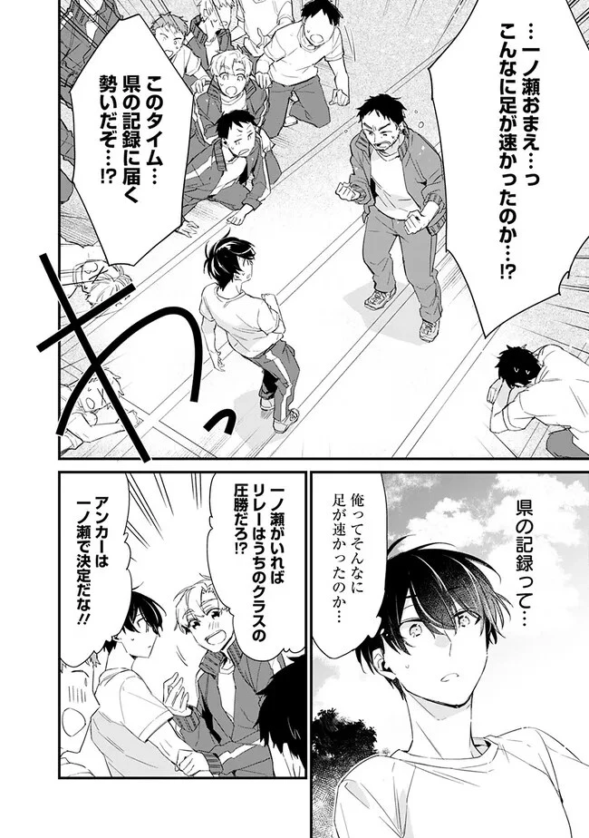 幼馴染彼女のモラハラがひどいんで絶縁宣言してやった ～自分らしく生きることにしたら、なぜか隣の席の隠れ美少女から告白された～ 第3.2話 - 12