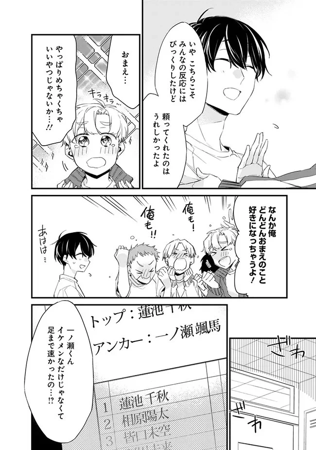 幼馴染彼女のモラハラがひどいんで絶縁宣言してやった ～自分らしく生きることにしたら、なぜか隣の席の隠れ美少女から告白された～ 第3.2話 - 16