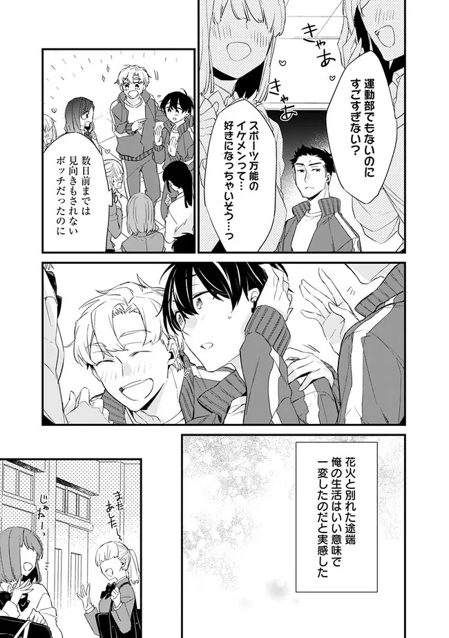 幼馴染彼女のモラハラがひどいんで絶縁宣言してやった ～自分らしく生きることにしたら、なぜか隣の席の隠れ美少女から告白された～ 第3.2話 - 17