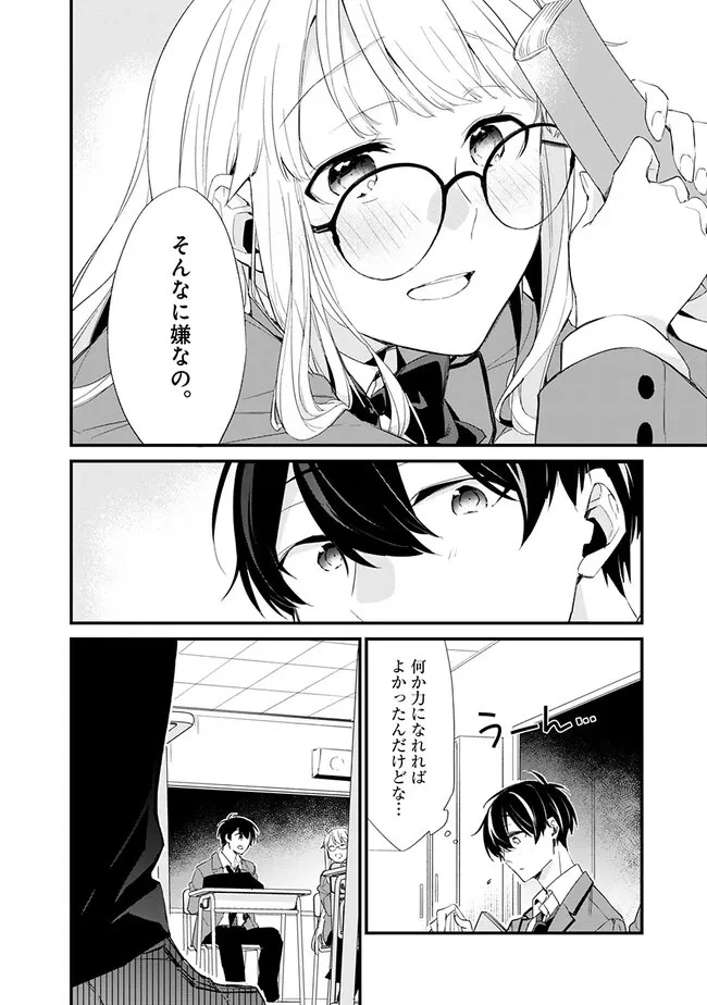 幼馴染彼女のモラハラがひどいんで絶縁宣言してやった ～自分らしく生きることにしたら、なぜか隣の席の隠れ美少女から告白された～ 第3.2話 - 20