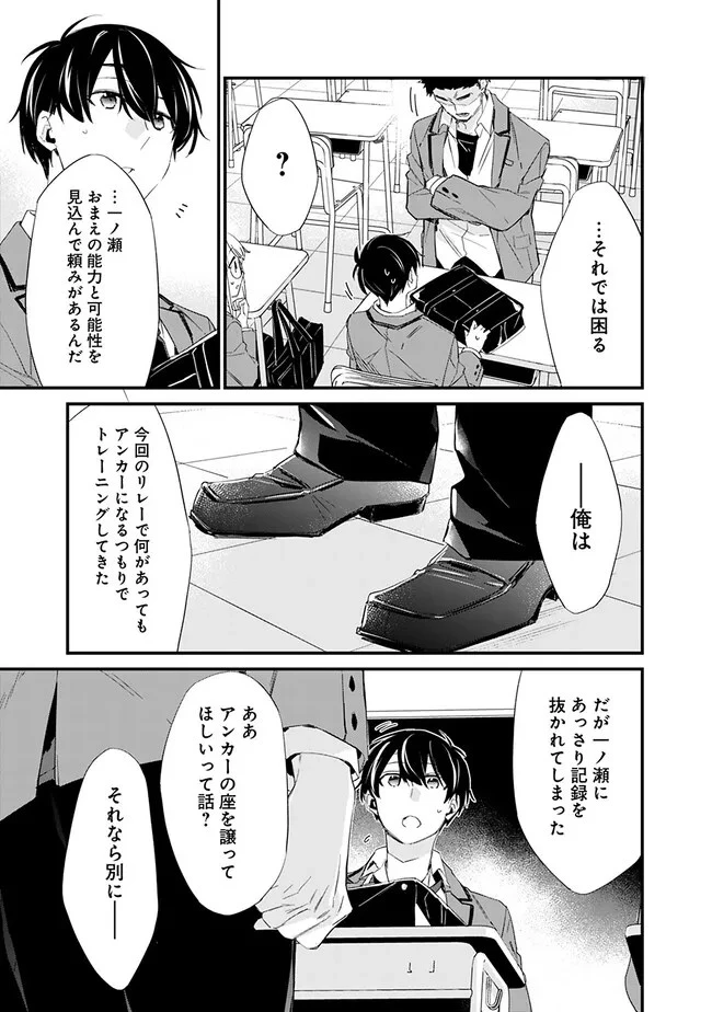 幼馴染彼女のモラハラがひどいんで絶縁宣言してやった ～自分らしく生きることにしたら、なぜか隣の席の隠れ美少女から告白された～ 第3.2話 - 23