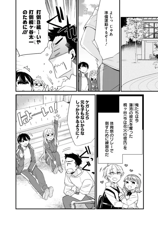 幼馴染彼女のモラハラがひどいんで絶縁宣言してやった ～自分らしく生きることにしたら、なぜか隣の席の隠れ美少女から告白された～ 第4話 - 2