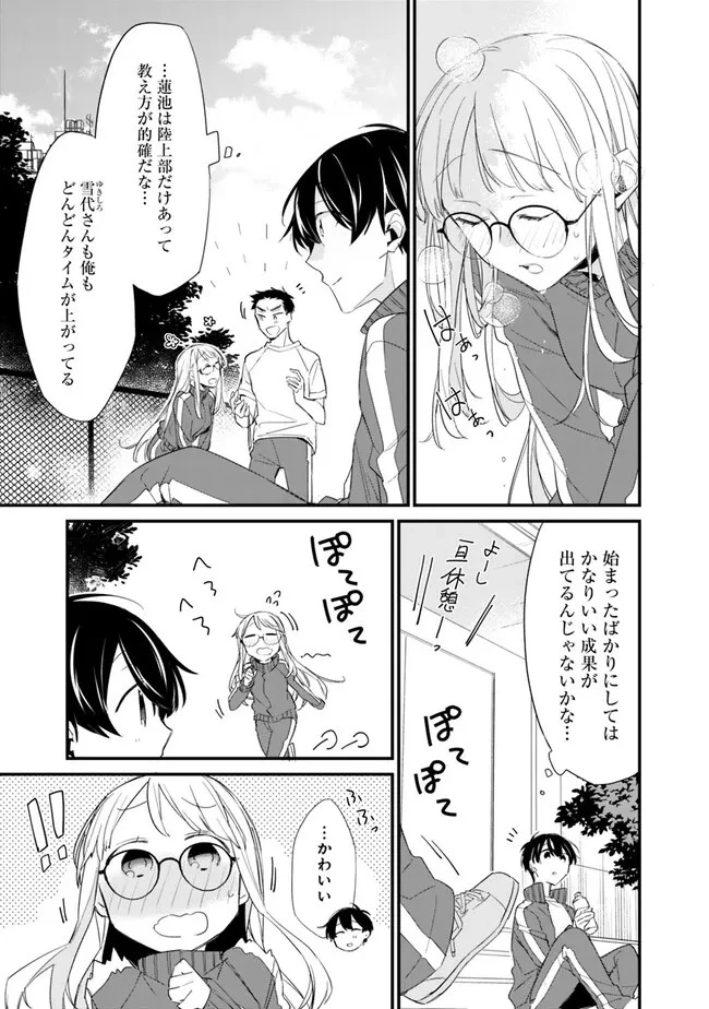 幼馴染彼女のモラハラがひどいんで絶縁宣言してやった ～自分らしく生きることにしたら、なぜか隣の席の隠れ美少女から告白された～ 第4話 - 7