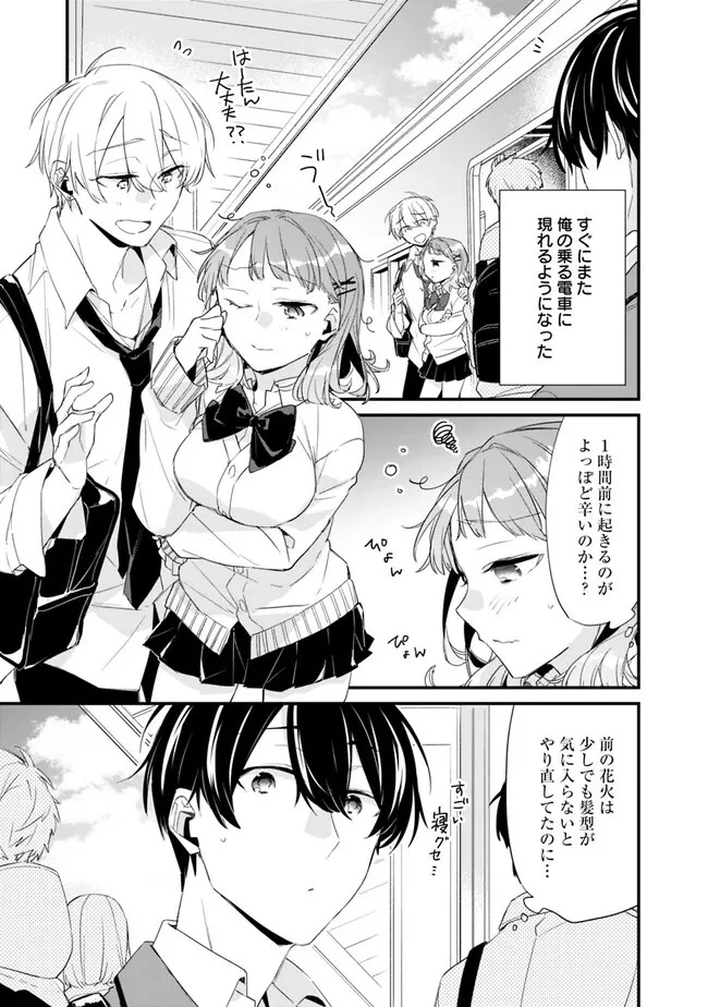 幼馴染彼女のモラハラがひどいんで絶縁宣言してやった ～自分らしく生きることにしたら、なぜか隣の席の隠れ美少女から告白された～ 第4話 - 9