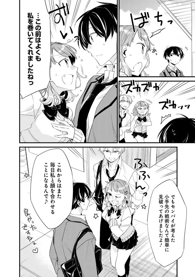 幼馴染彼女のモラハラがひどいんで絶縁宣言してやった ～自分らしく生きることにしたら、なぜか隣の席の隠れ美少女から告白された～ 第4話 - 10