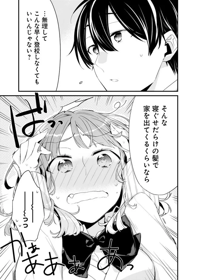 幼馴染彼女のモラハラがひどいんで絶縁宣言してやった ～自分らしく生きることにしたら、なぜか隣の席の隠れ美少女から告白された～ 第4話 - 11