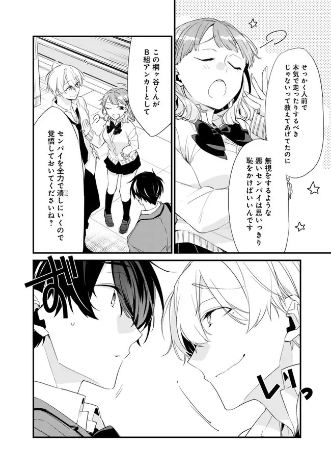 幼馴染彼女のモラハラがひどいんで絶縁宣言してやった ～自分らしく生きることにしたら、なぜか隣の席の隠れ美少女から告白された～ 第4話 - 14