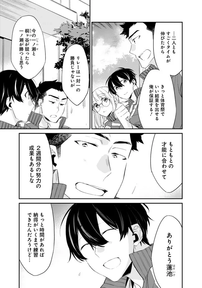 幼馴染彼女のモラハラがひどいんで絶縁宣言してやった ～自分らしく生きることにしたら、なぜか隣の席の隠れ美少女から告白された～ 第5話 - 5