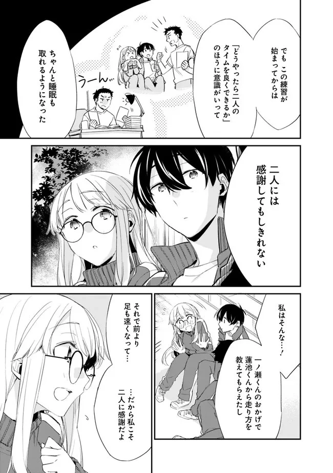 幼馴染彼女のモラハラがひどいんで絶縁宣言してやった ～自分らしく生きることにしたら、なぜか隣の席の隠れ美少女から告白された～ 第5話 - 7